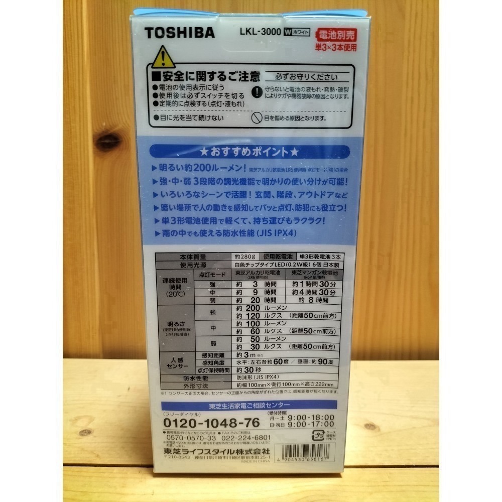 <免運>日本 TOSHIBA東芝 LED 感應 防水輕量提燈 感應自動點燈 露營燈 手提 桌上 LKL-3000-細節圖9