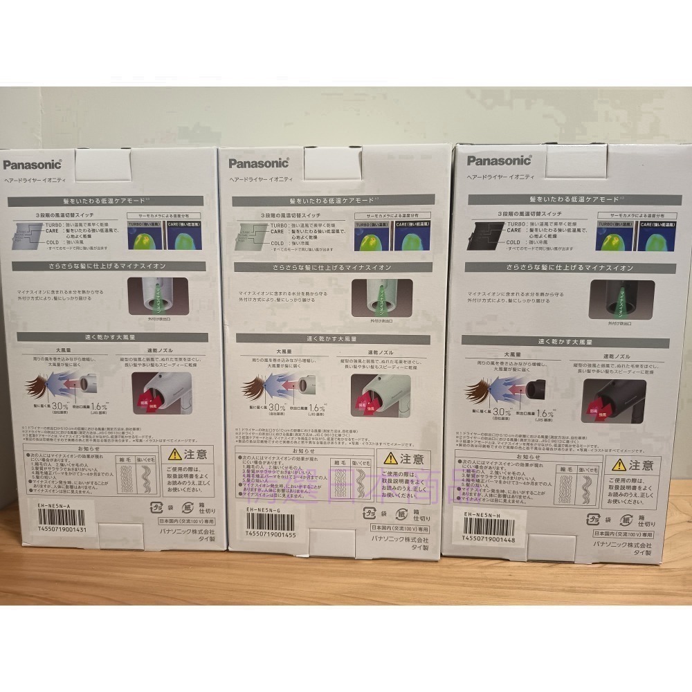 <現貨，免運>新款 Panasonic EH-NE5N 吹風機 負離子 速乾 大風量低溫護理 美髮專用 日本國際牌-細節圖9