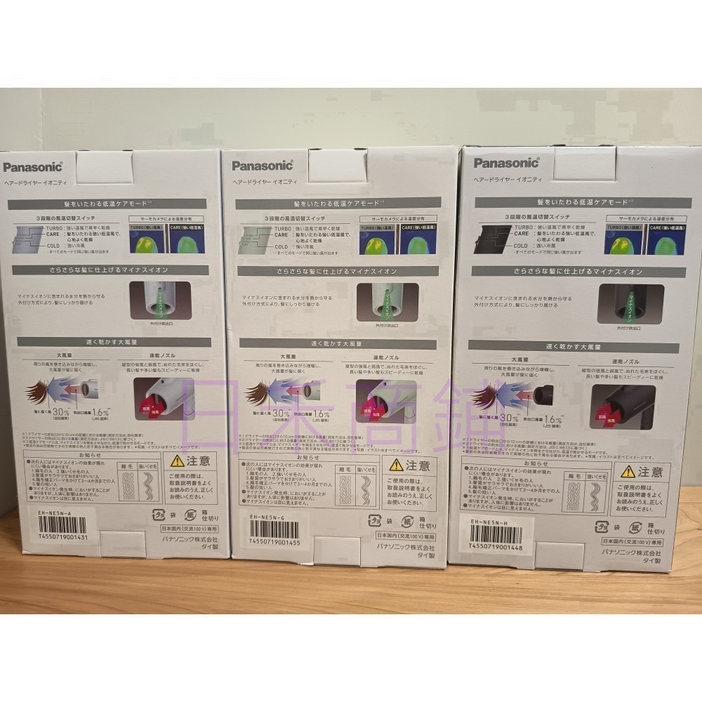 <現貨，免運>新款 Panasonic EH-NE5N 吹風機 負離子 速乾 大風量低溫護理 美髮專用 日本國際牌-細節圖9