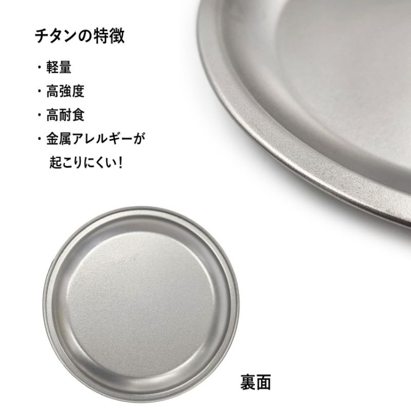 <免運>村の鍛冶屋燕三条 鈦金屬 日本製  盤子 餐盤 露營 登山 圓盤 鈦盤 輕量-細節圖3