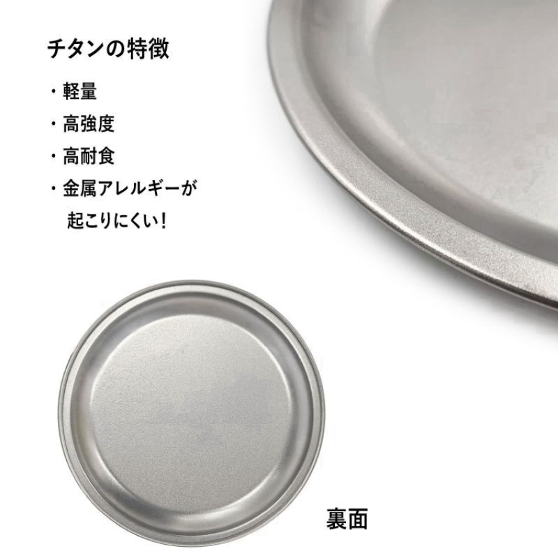 <免運>村の鍛冶屋燕三条 鈦金屬 日本製  盤子 餐盤 露營 登山 圓盤 鈦盤 輕量-細節圖3