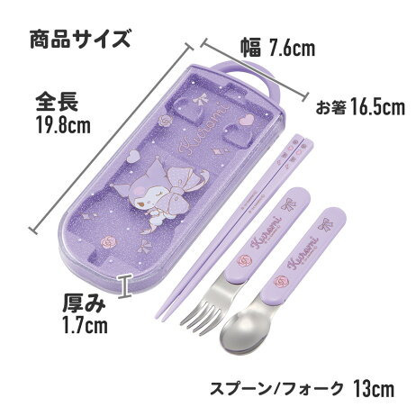 <免運>日本製 Skater 銀離子 米奇 公主 酷洛米 兒童餐具 三件組 環保 外出餐具 洗碗機適用 TACC2AG-細節圖3