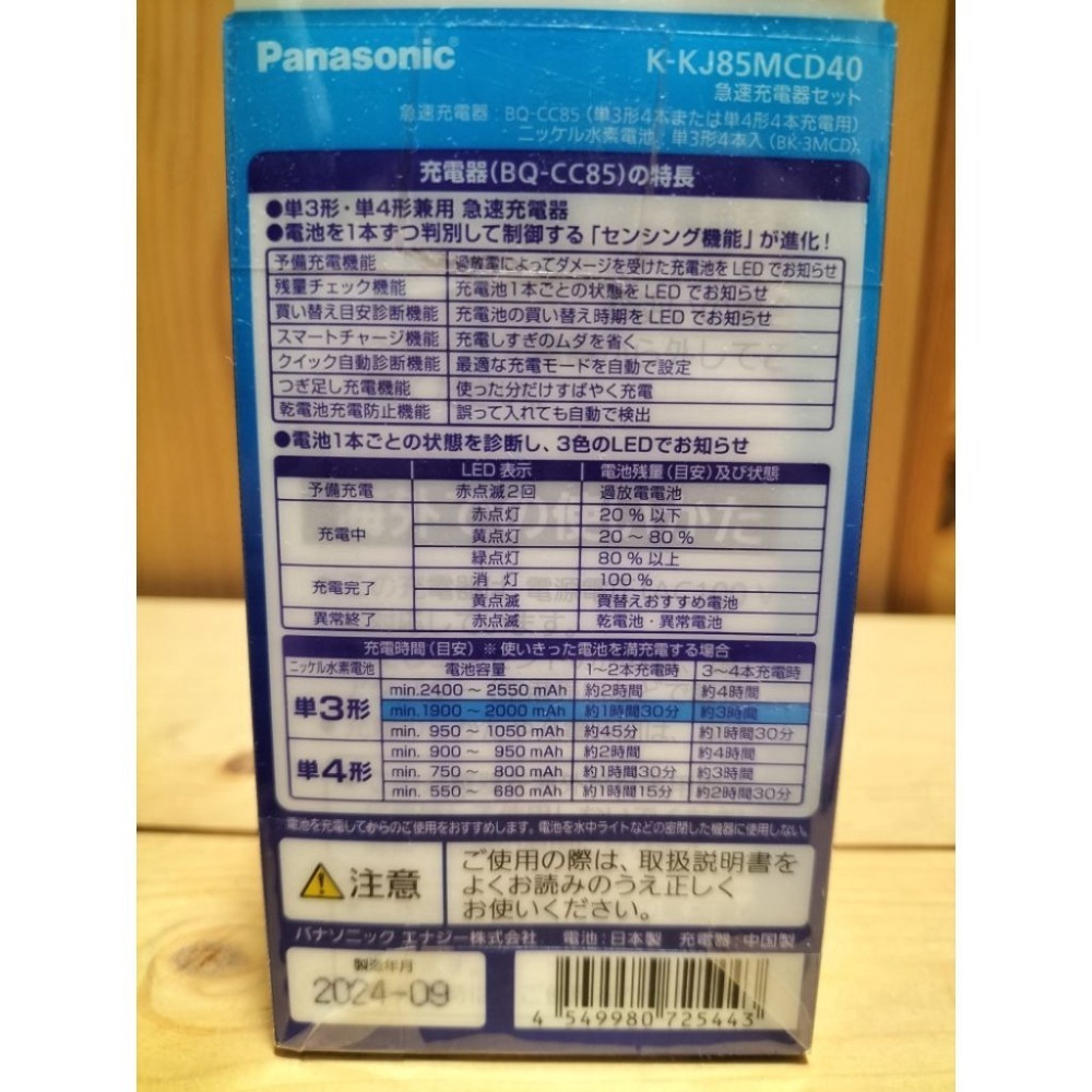 免運>日本Panasonic國際牌Eneloop 3號電池急速充電器套裝 三號AA KJ85MCD40 BQ-CC85-細節圖5