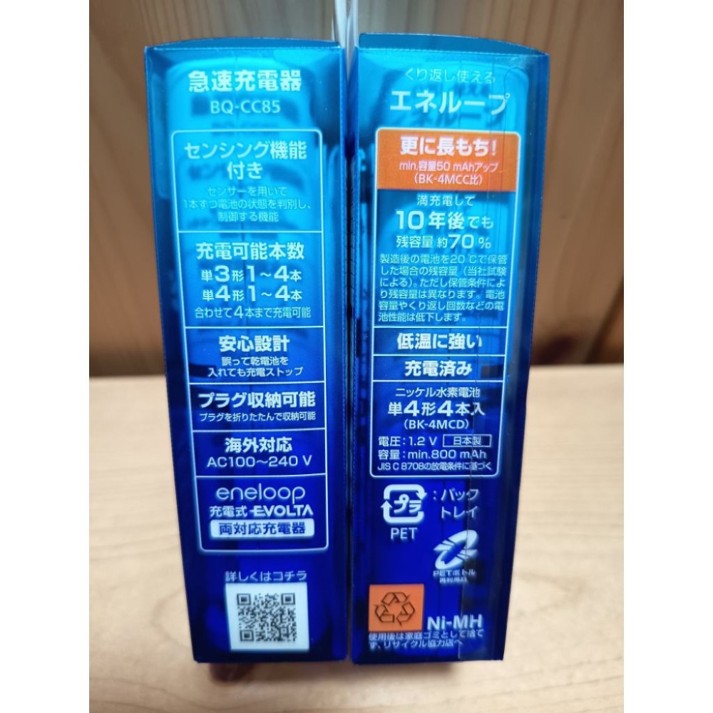 <免運>Panasonic國際牌 Eneloop 4號電池急速充電器套裝KJ85MCD04 四號AAA BQ-CC85-細節圖3