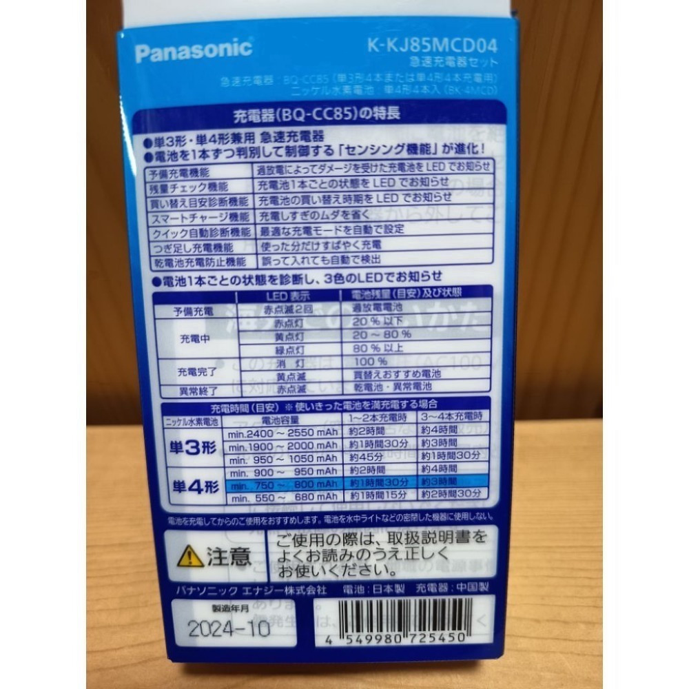 <免運>Panasonic國際牌 Eneloop 4號電池急速充電器套裝KJ85MCD04 四號AAA BQ-CC85-細節圖4