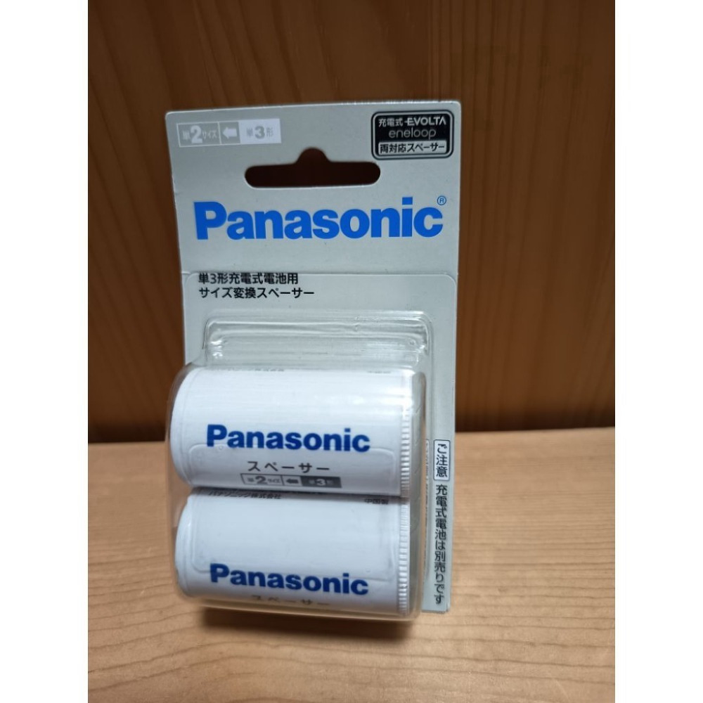 <免運>日本Panasonic電池轉換筒2入 3號轉1號/2號 充電電池用 BQ-BS2/2B Eneloop-細節圖2