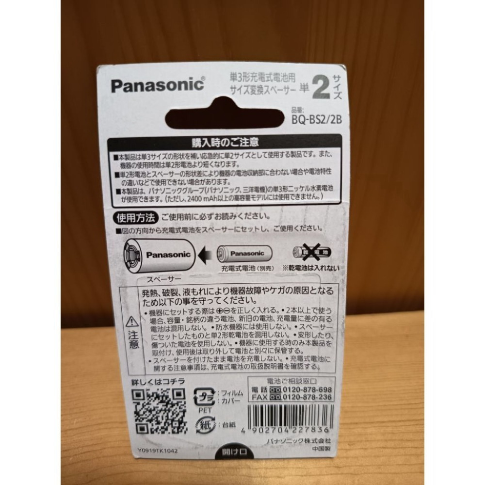 <免運>日本Panasonic電池轉換筒2入 3號轉1號/2號 充電電池用 BQ-BS2/2B Eneloop-細節圖3