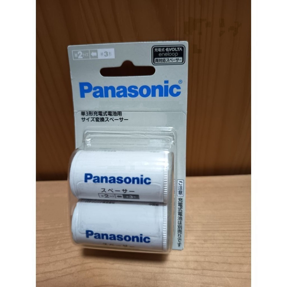 <免運>日本Panasonic電池轉換筒2入 3號轉1號/2號 充電電池用 BQ-BS2/2B Eneloop-細節圖2