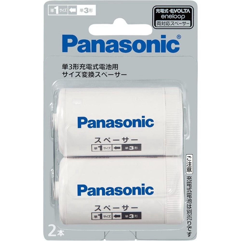<免運>日本Panasonic電池轉換筒2入 3號轉1號/2號 充電電池用 BQ-BS2/2B Eneloop-規格圖3