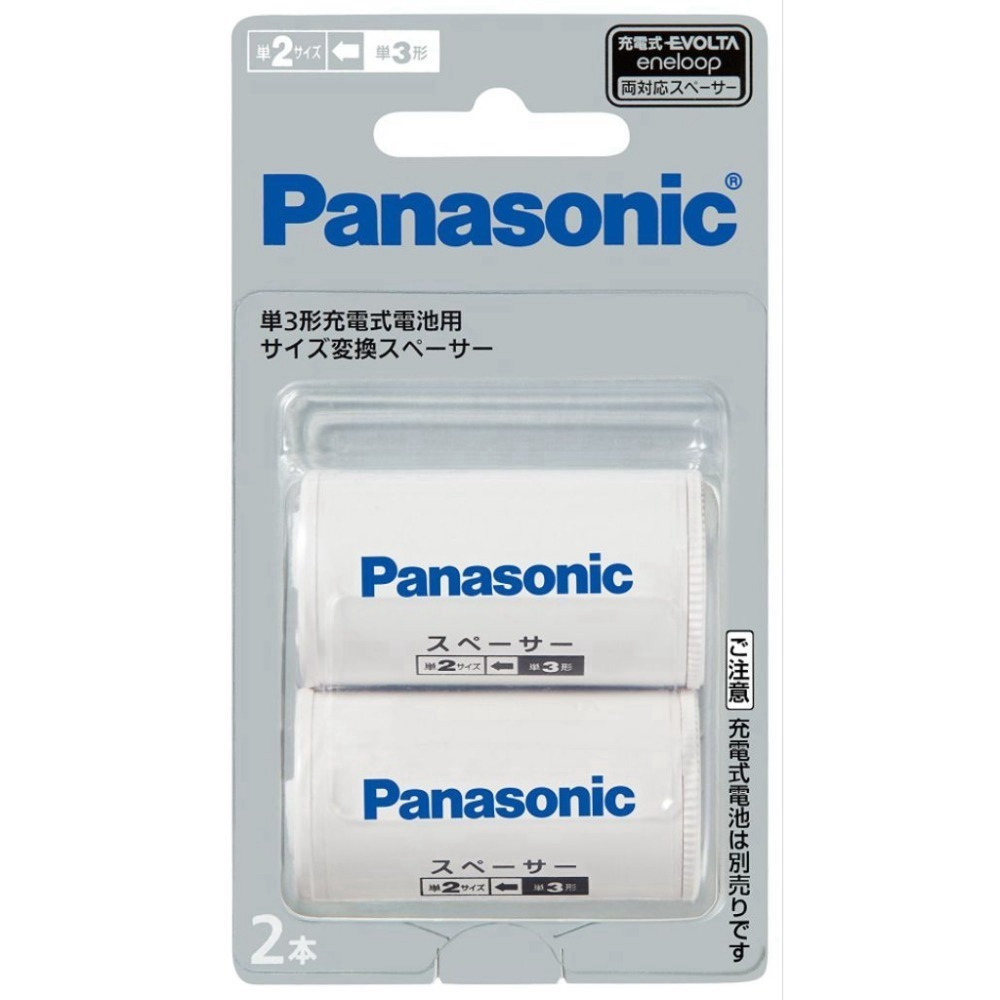 <免運>日本Panasonic電池轉換筒2入 3號轉1號/2號 充電電池用 BQ-BS2/2B Eneloop-規格圖3