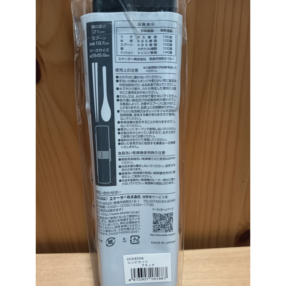 <免運>日本製Skater 大人 餐具組 外出餐具 環保餐具 減塑 靜音 黑色 CCS45S（盒子、筷子、湯匙）-細節圖8