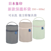 <免運>日本象印 新款保溫杯袋 250〜400ml 燜燒罐 提袋 悶燒杯 SW-PC01