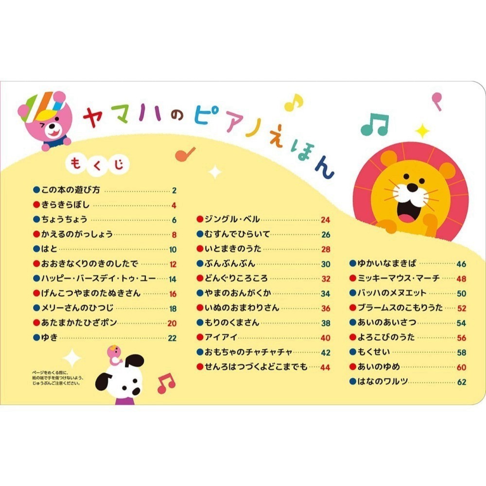 <現貨，全館免運>日語版 YAMAHA音樂啟蒙鋼琴書 30首經典曲目兒童益智書 玩具 鋼琴書 音樂書 繪本-細節圖4