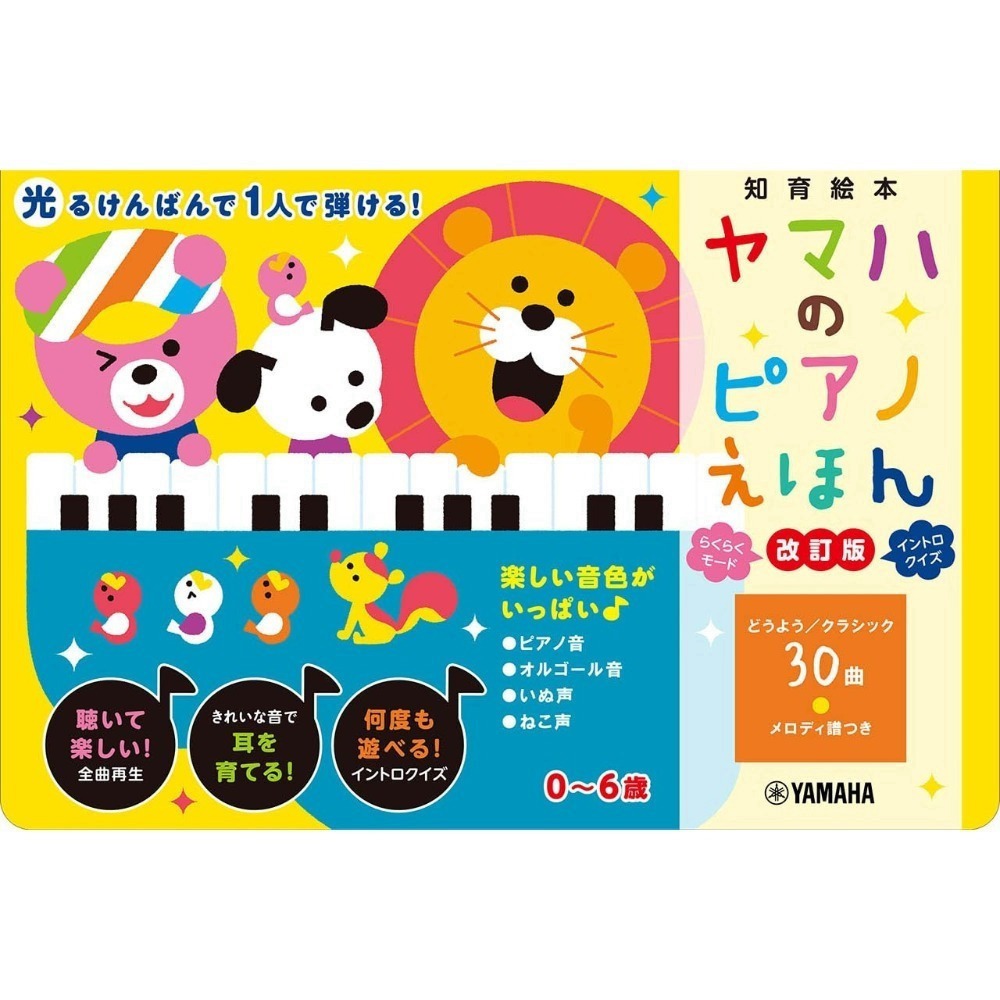 <現貨，全館免運>日語版 YAMAHA音樂啟蒙鋼琴書 30首經典曲目兒童益智書 玩具 鋼琴書 音樂書 繪本-規格圖9