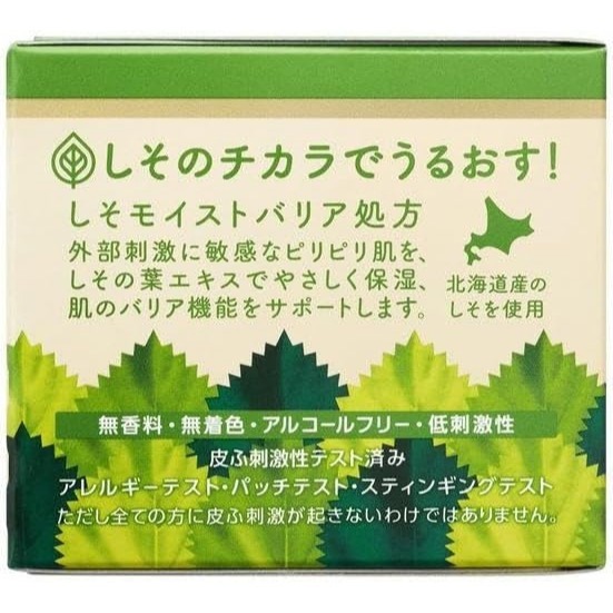 日本 Yuskin悠斯晶  Sisora紫蘇系列 面霜 敏感肌 乳液 乳霜-細節圖4
