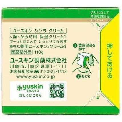 日本 Yuskin悠斯晶  Sisora紫蘇系列 面霜 敏感肌 乳液 乳霜-細節圖6