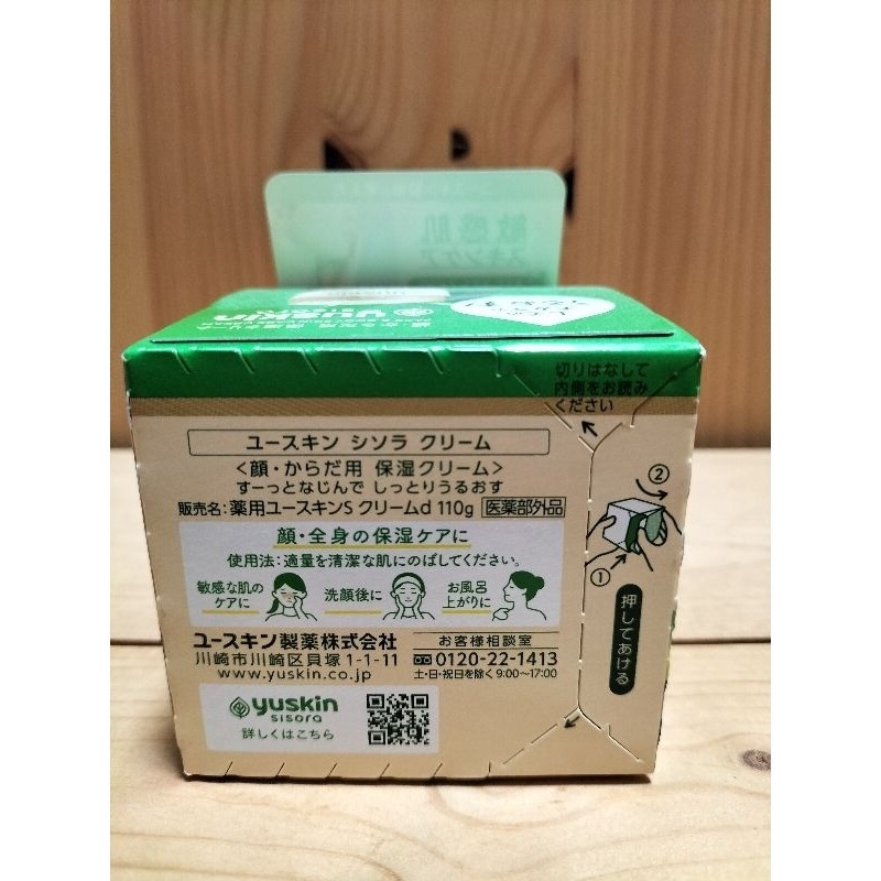 日本 Yuskin悠斯晶  Sisora紫蘇系列 面霜 敏感肌 乳液 乳霜-細節圖9