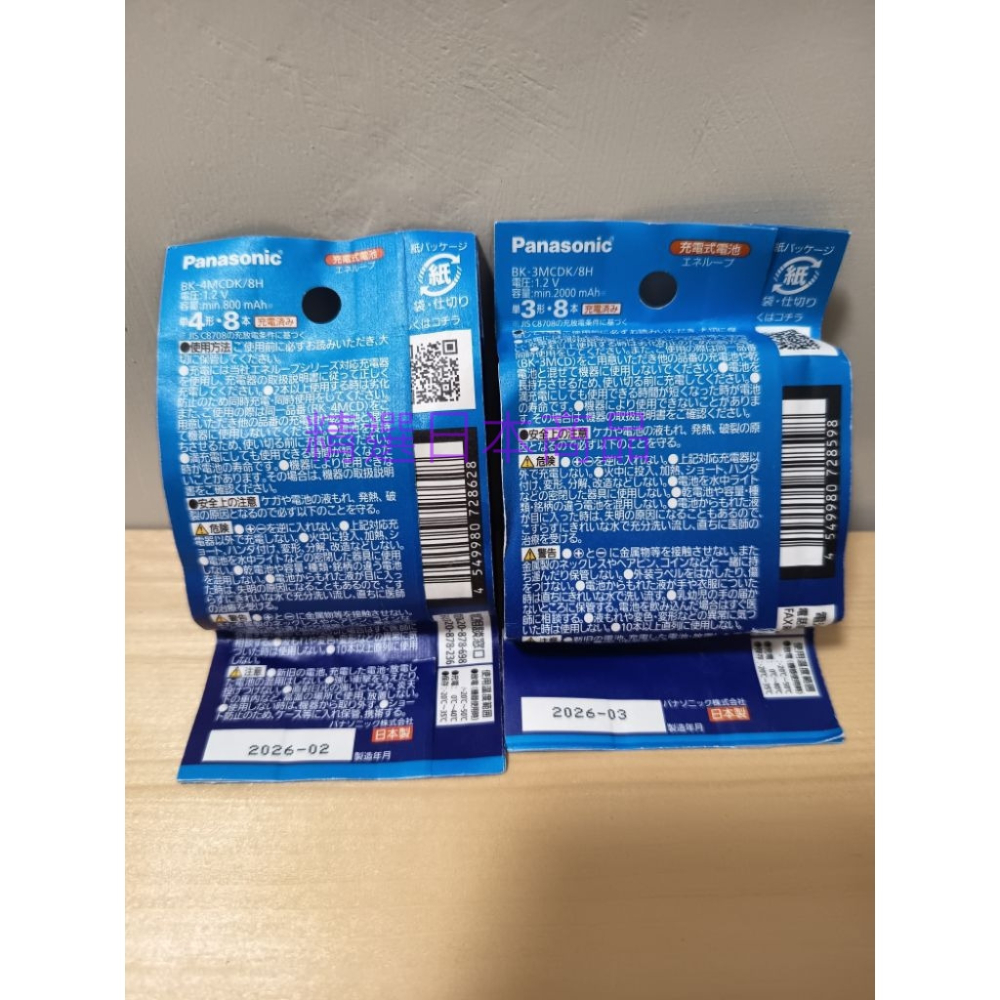 <現貨>Panasonic國際牌 Eneloop 3號/4號 充電電池 8顆袋裝組 BK-3MCDK、BK-4MCDK-細節圖3