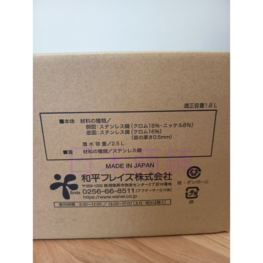 <現貨>日本 和平FREIZ 千歲燕三条製 不鏽鋼茶壺 2.5L 適用IH爐 直火 電池爐 懷舊復古風 木手柄-細節圖7