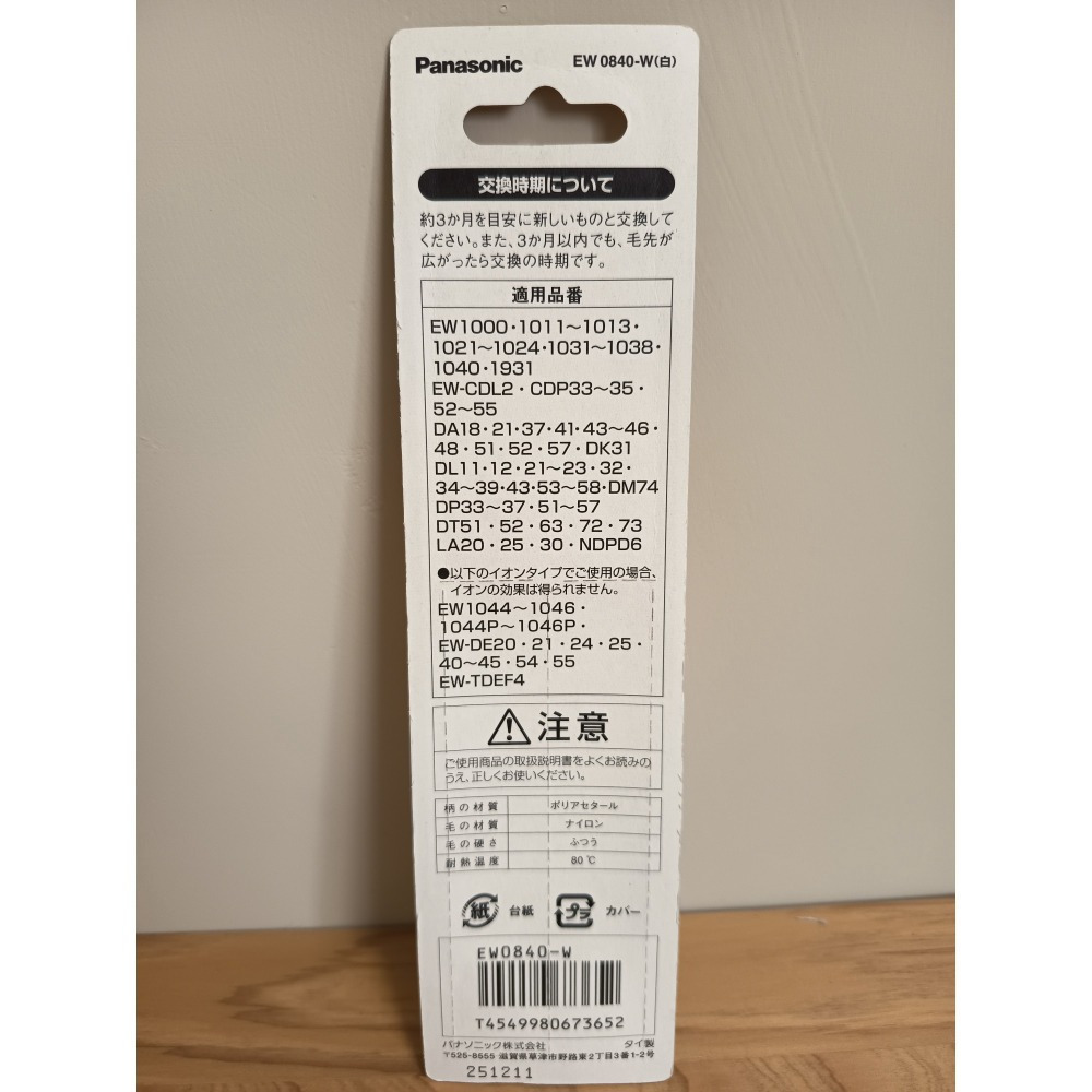 <免運>日本Panasonic國際原廠替換刷頭 EW0840-W兒童刷頭  兒童薄款刷頭  2卡4支組  電動牙刷國際牌-細節圖2