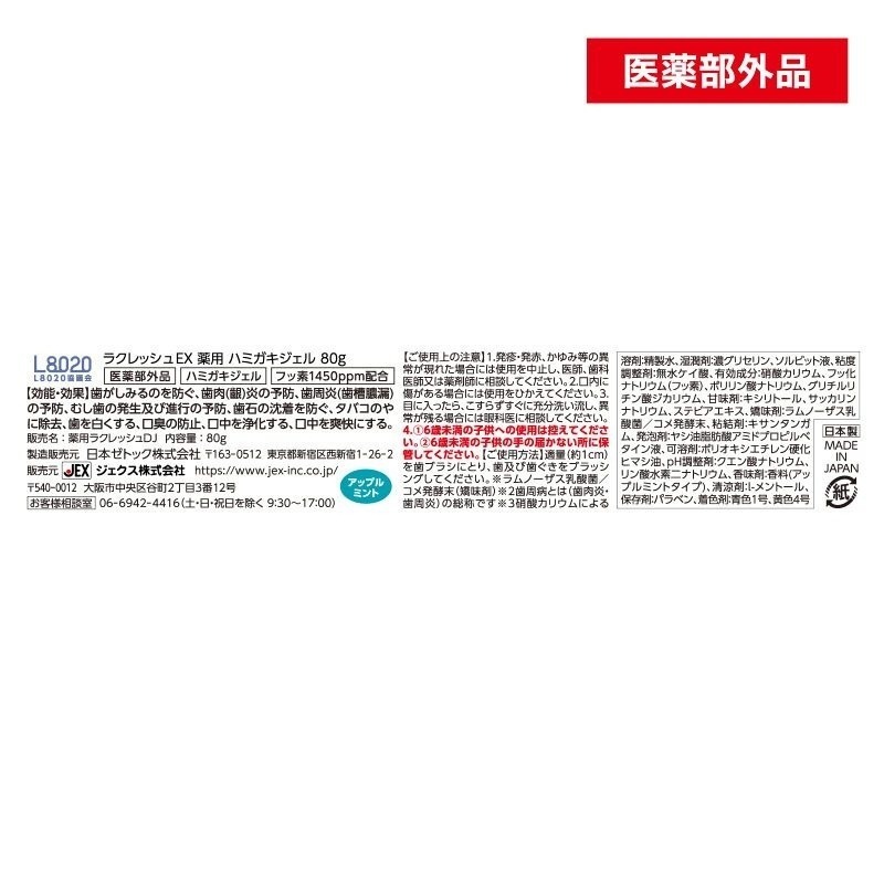 <免運>日本 樂可麗舒 Lacresh EX  L8020乳酸菌牙膏 2件組 高濃度氟配方 80g-細節圖7