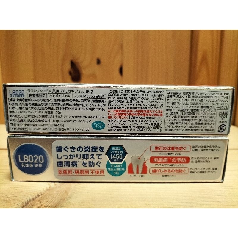 <免運>日本 樂可麗舒 Lacresh EX  L8020乳酸菌牙膏 2件組 高濃度氟配方 80g-細節圖8