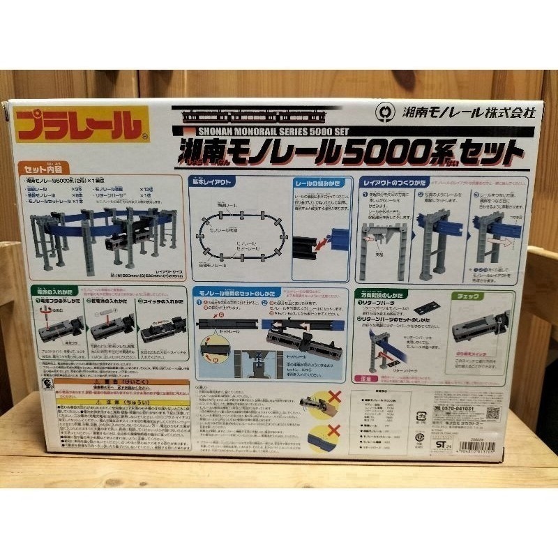 <日本限定>Takara Plarail湘南5000系 江之島單軌電車 懸掛式 盒裝套組 多美火車 鐵道王國TOMY-細節圖6