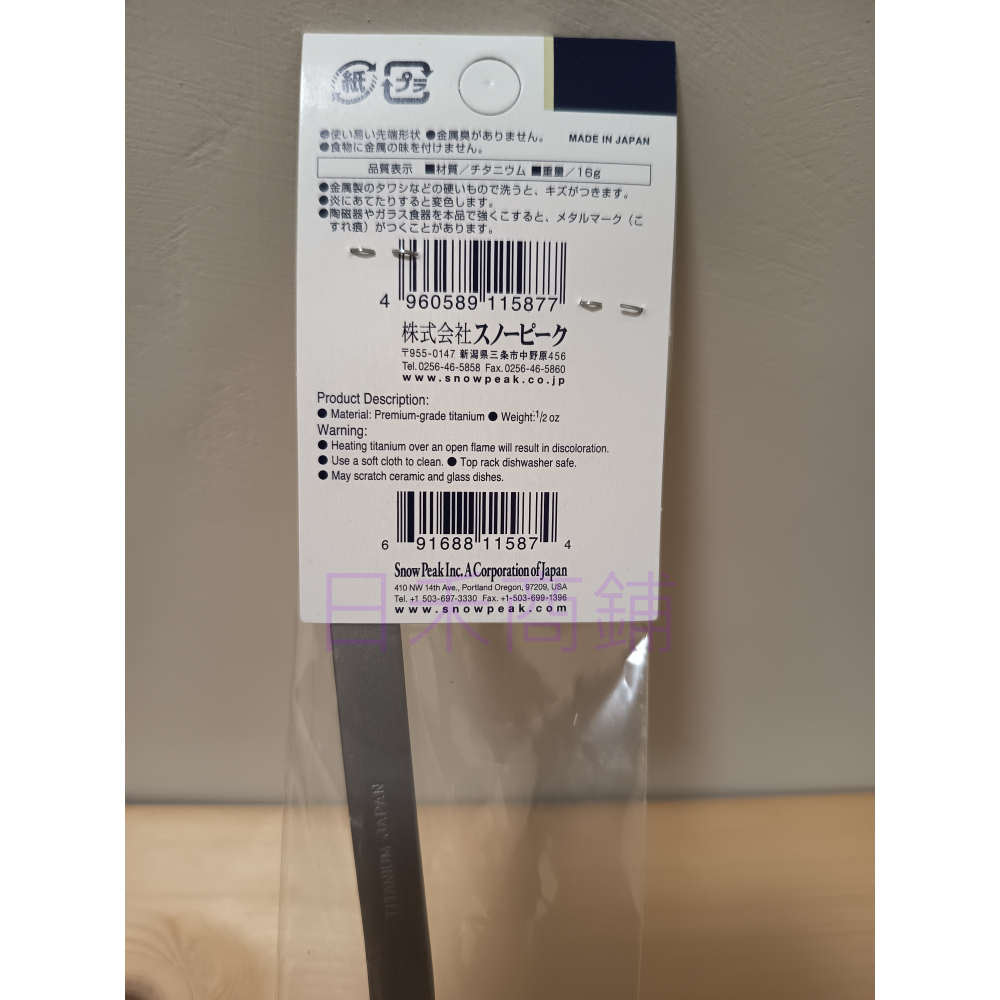 <免運>Snow Peak  套裝組合 輕量 露營 登山 居家 環保餐具 HQ-010 MG-044R SCT004-細節圖4