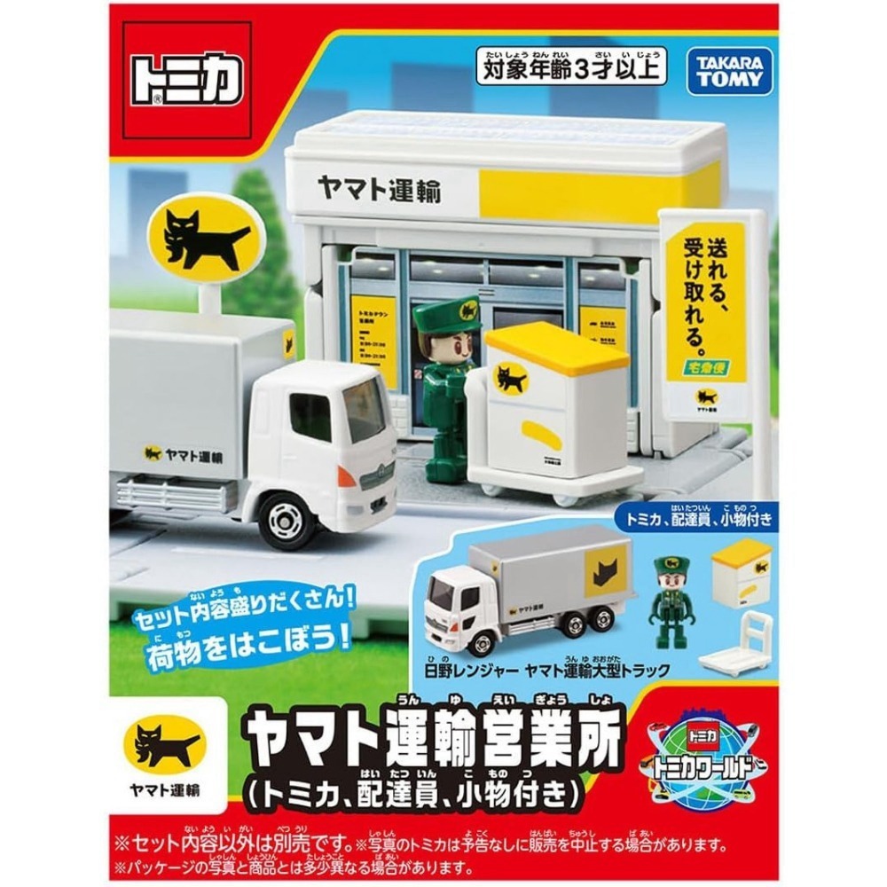 <現貨，免運>TOMICA黑貓宅急便 大和運輸營業所（ヤマト運輸営業所）多美小汽車 新城鎮系列 附車及人偶-細節圖2