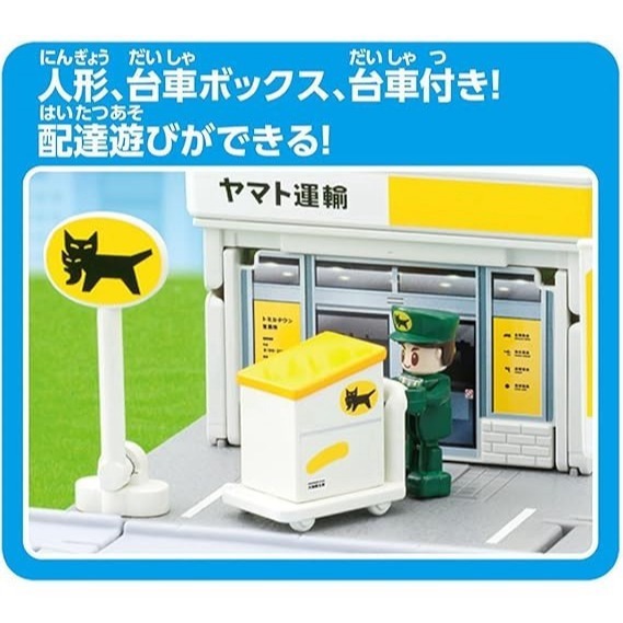 <現貨，免運>TOMICA黑貓宅急便 大和運輸營業所（ヤマト運輸営業所）多美小汽車 新城鎮系列 附車及人偶-細節圖5