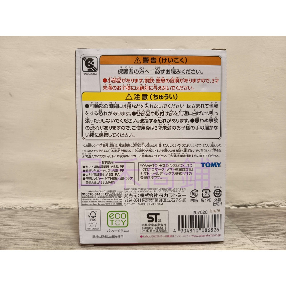 <現貨，免運>TOMICA黑貓宅急便 大和運輸營業所（ヤマト運輸営業所）多美小汽車 新城鎮系列 附車及人偶-細節圖10