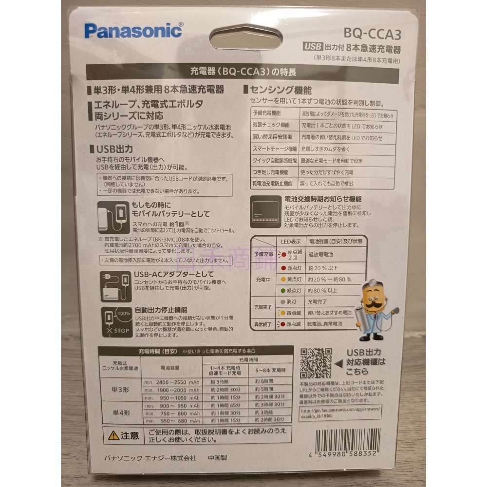 <免運新款>Panasonic BQ-CCA3 八槽快速充電器 8槽智控 鎳氫電池 所有充電池適用 eneloop國際牌-細節圖9