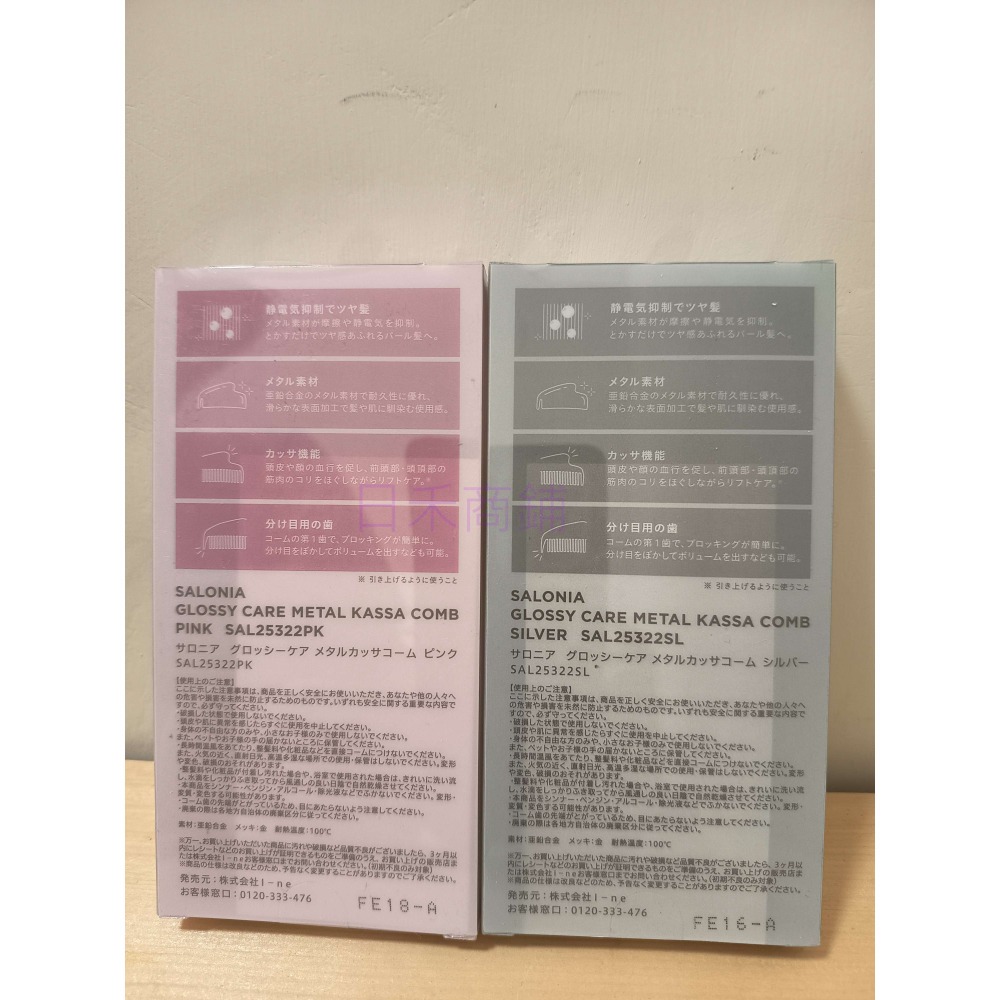 <免運>日本SALONIA 光澤刮痧順髮梳 Glossy Care Metal Kassa Comb防靜電金屬美髮梳子-細節圖4