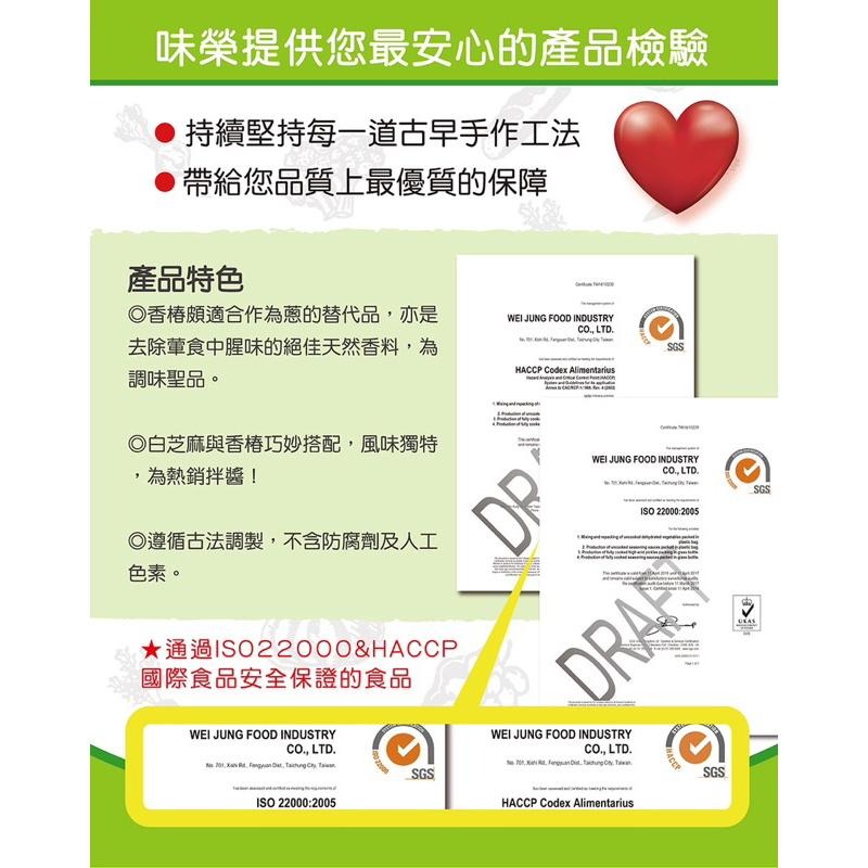 【味榮】芝麻香椿拌醬 350g/罐 拌菜 拌飯 拌麵 純素-細節圖2