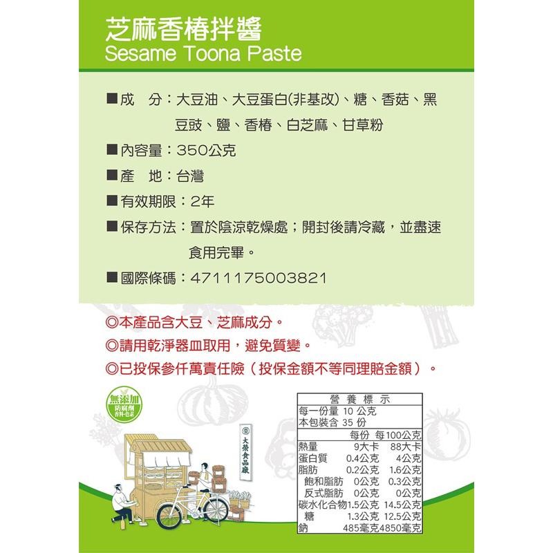 【味榮】芝麻香椿拌醬 350g/罐 拌菜 拌飯 拌麵 純素-細節圖3