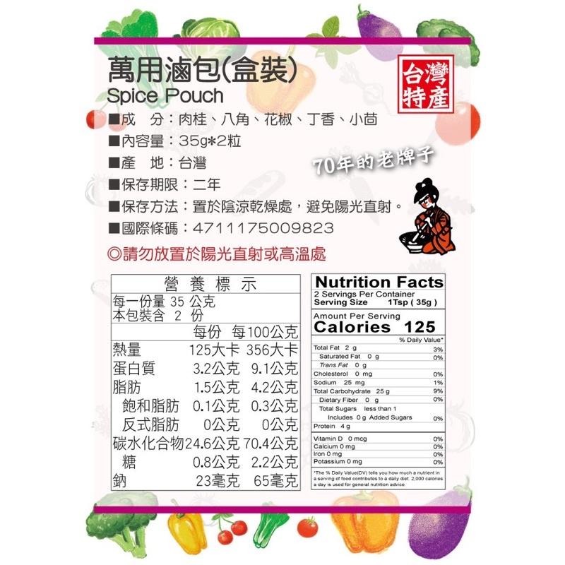 【味榮】萬用滷包 35g*2/盒 古早味 滷肉 滷海帶 滷蛋-細節圖4