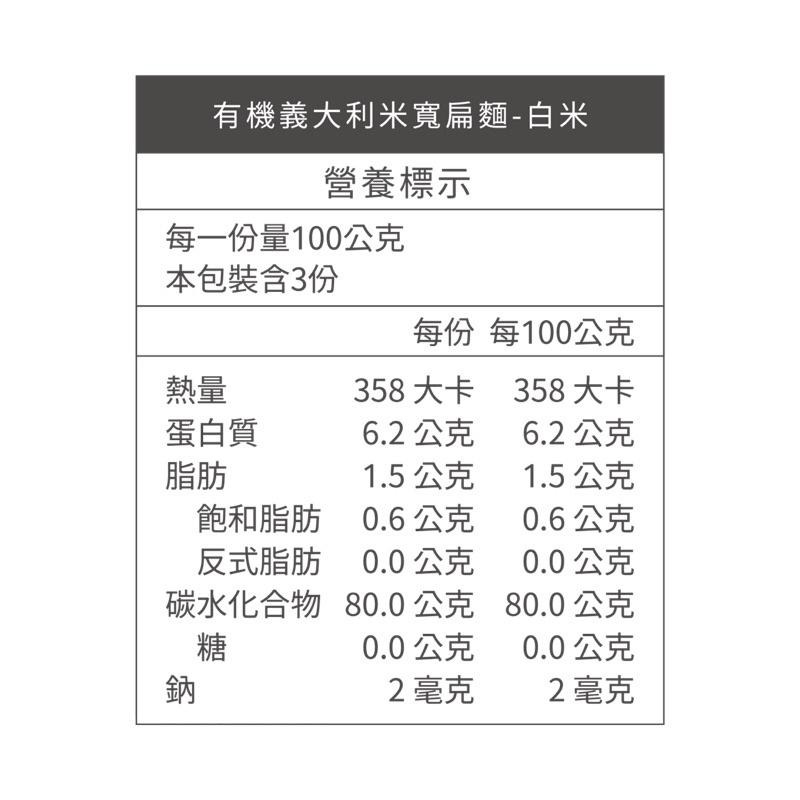 【銀川】義大利 米寬扁麵 （白米/糙米） 300g/罐 無麩質米麵條 國產米使用-細節圖2
