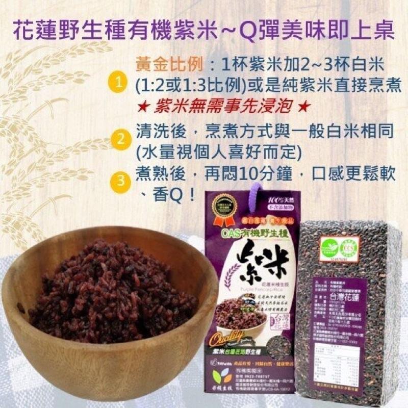 【米棧生技】有機野生種紫米 1kg/包 送禮首選-細節圖4