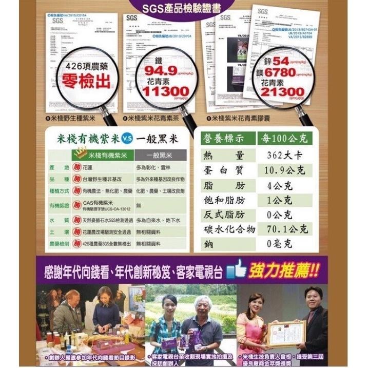 【米棧生技】有機野生種紫米 1kg/包 送禮首選-細節圖5