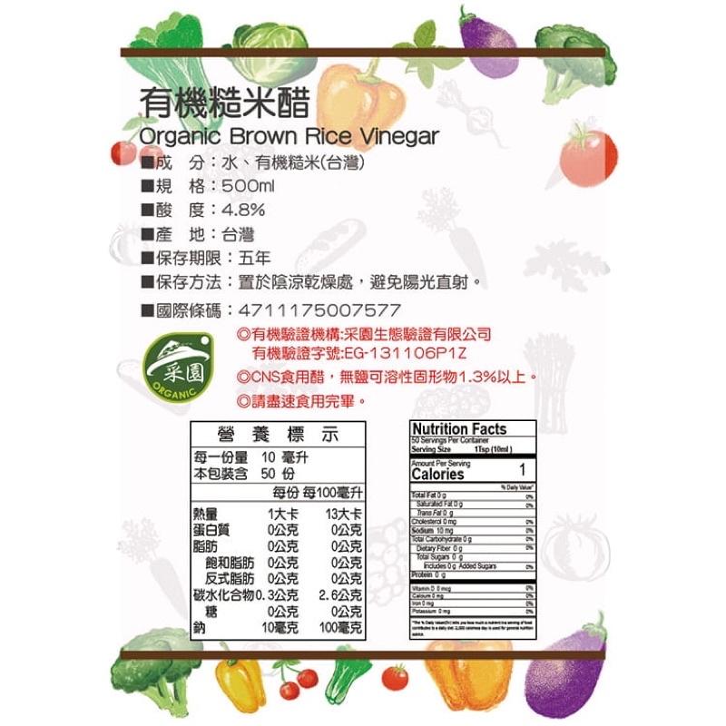 ‼️活動買一送一‼️【味榮】有機糙米醋 500ml 大瓶超划算 （超取限購1組=2瓶）-細節圖2