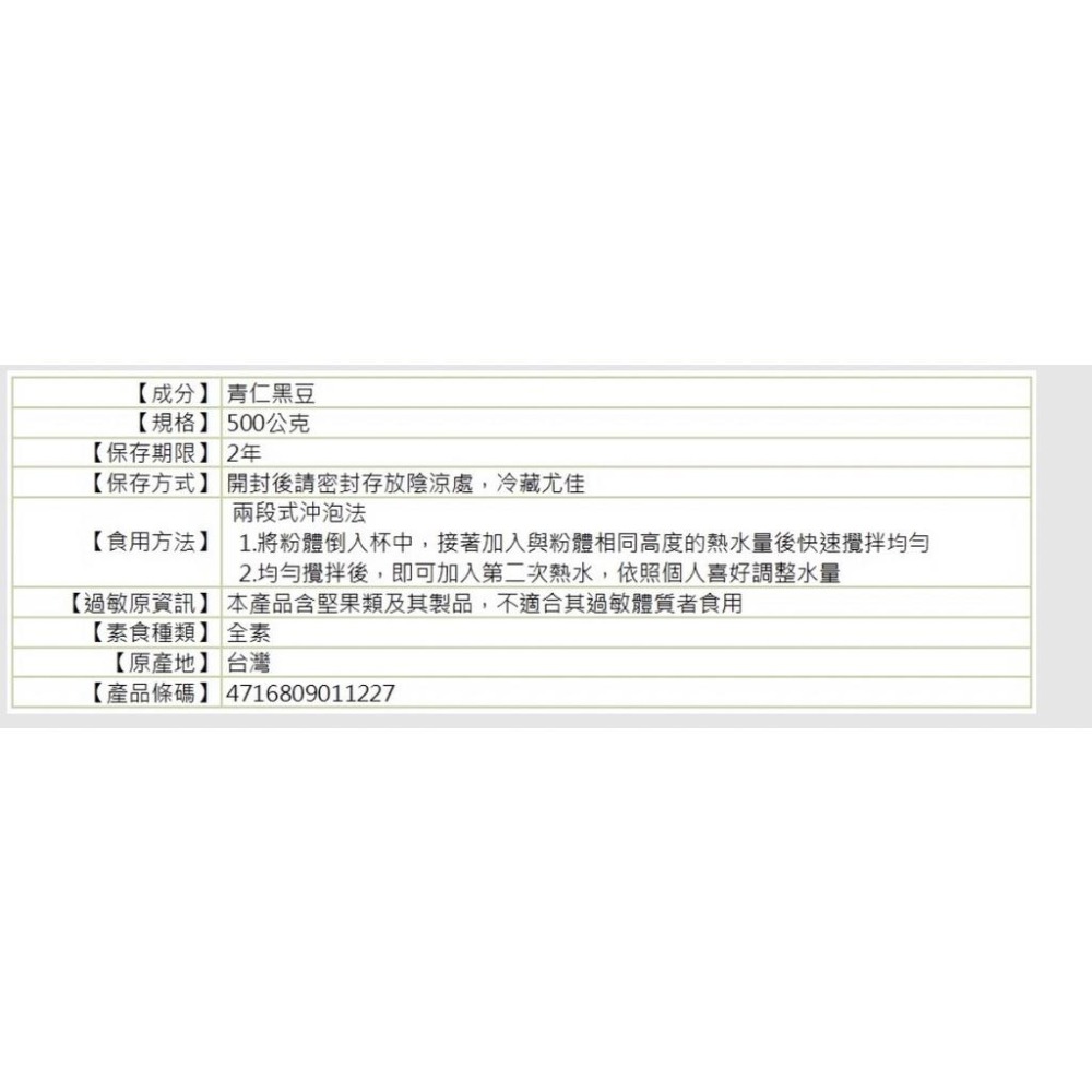 【雄霸】 高纖黑豆漿粉500g/包 濃厚豆漿味兒～-細節圖3