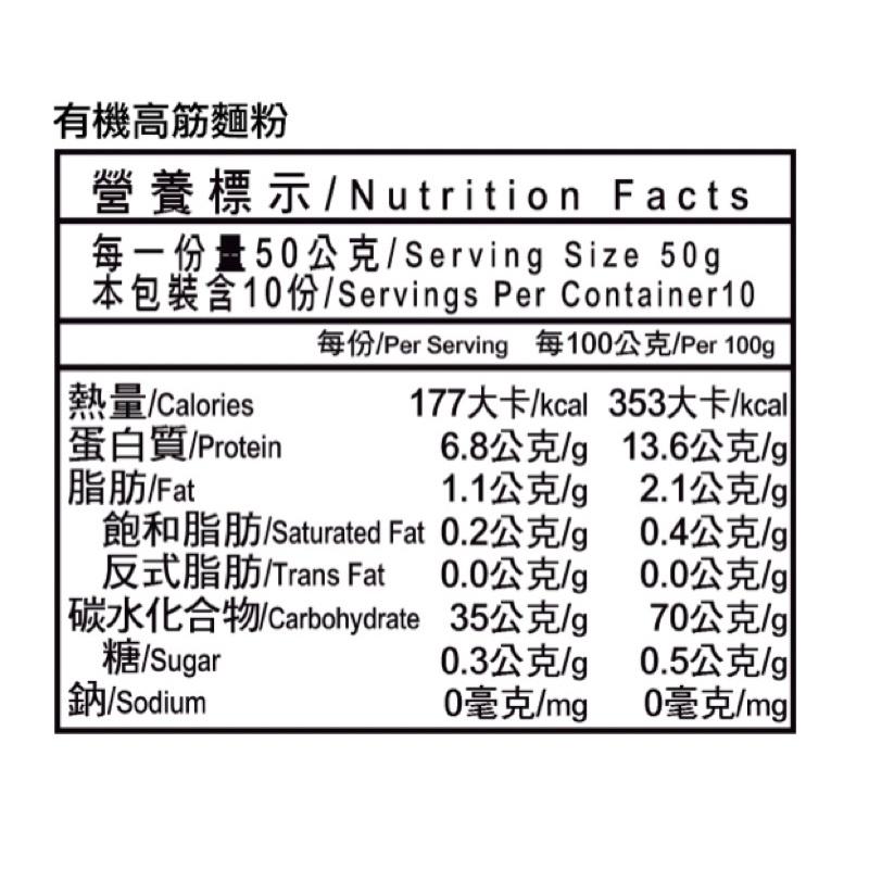 【米森Vilson】 有機麵粉系列 500g 全麥/中筋/高筋👍天然石磨-細節圖3