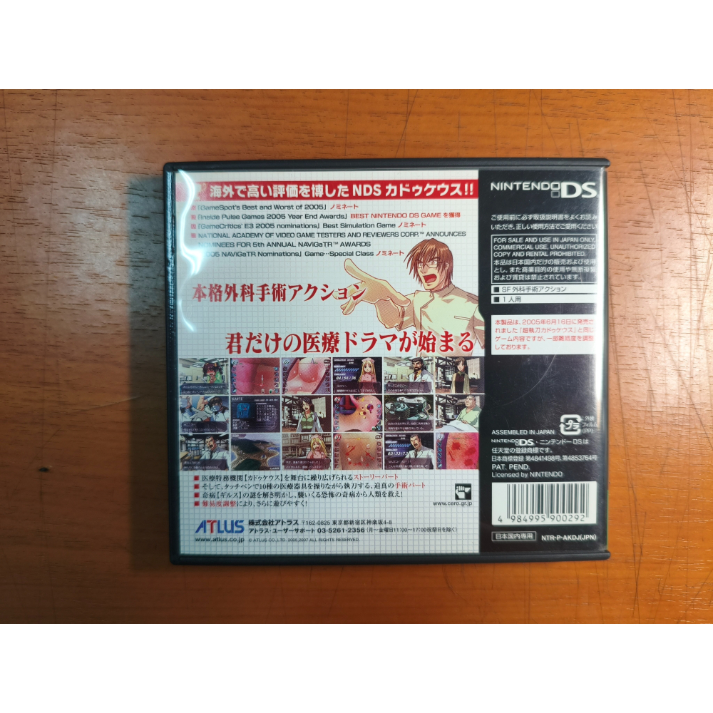 NDS遊戲 二手 超執刀 神使之杖 純日版-細節圖2