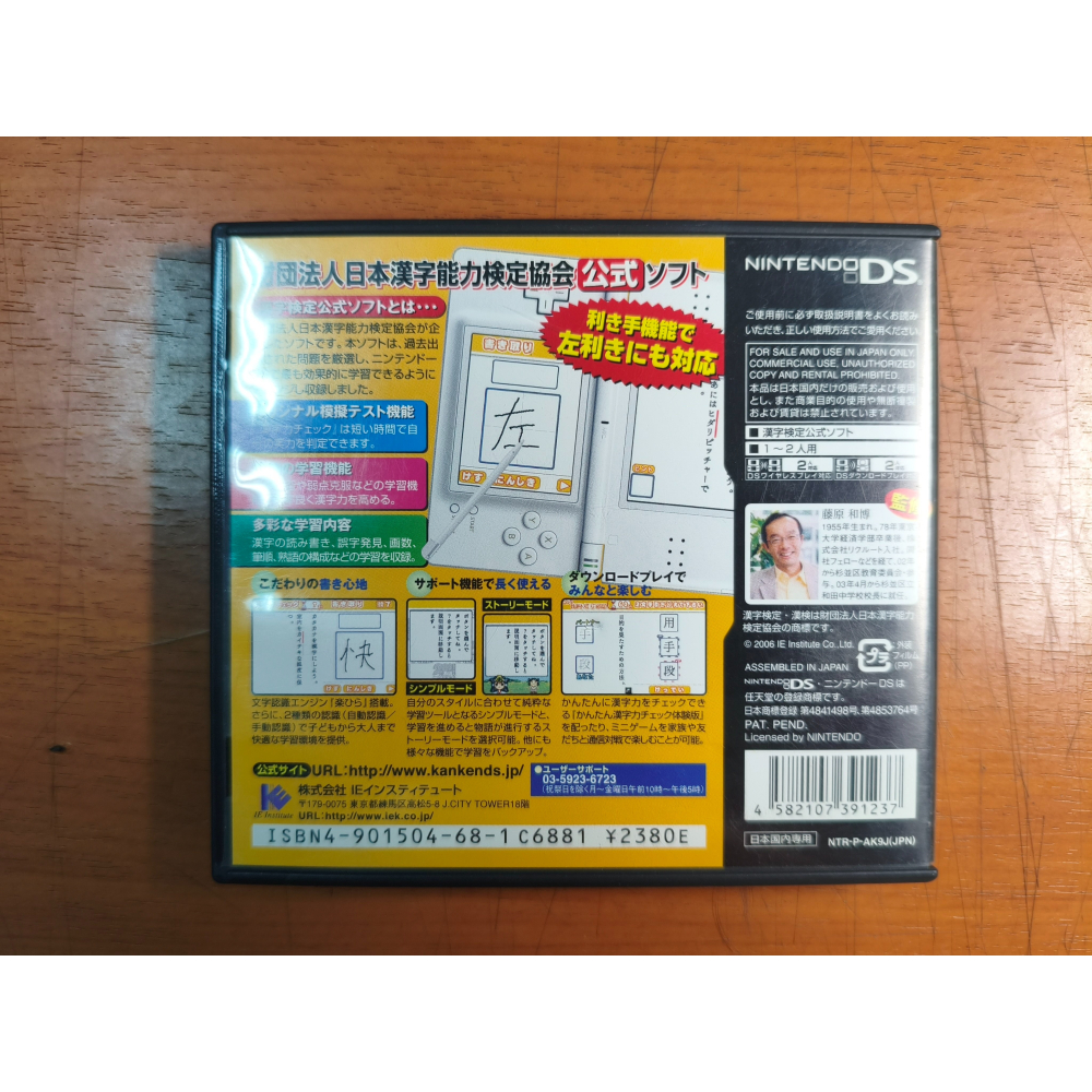 NDS遊戲 二手 財團法人日本漢字能力檢定協會官方軟體 200 萬人漢檢 徹底漢字腦 純日版-細節圖2