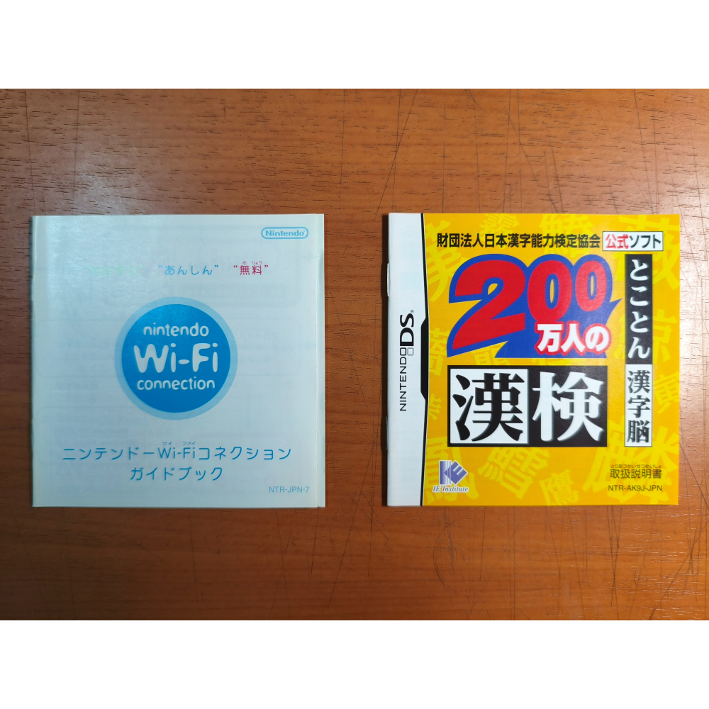 NDS遊戲 二手 財團法人日本漢字能力檢定協會官方軟體 200 萬人漢檢 徹底漢字腦 純日版-細節圖4