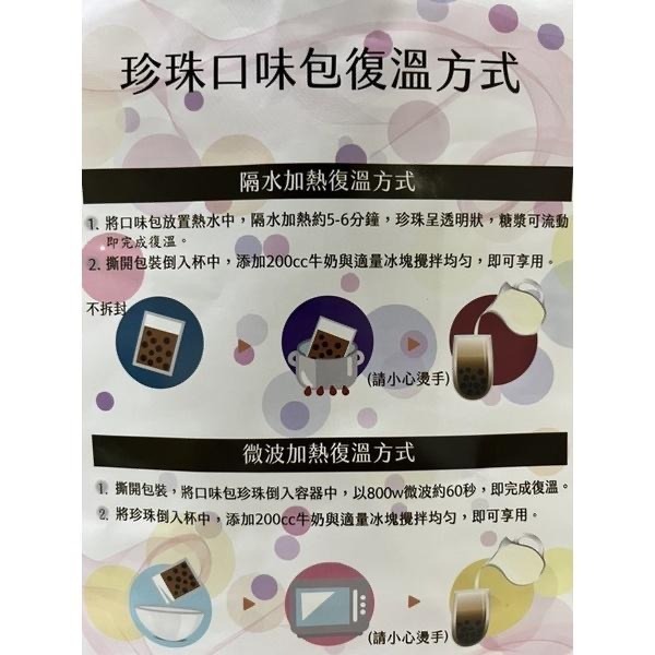 黑糖珍珠 加熱即食包 90g*10包 台灣製造-細節圖4