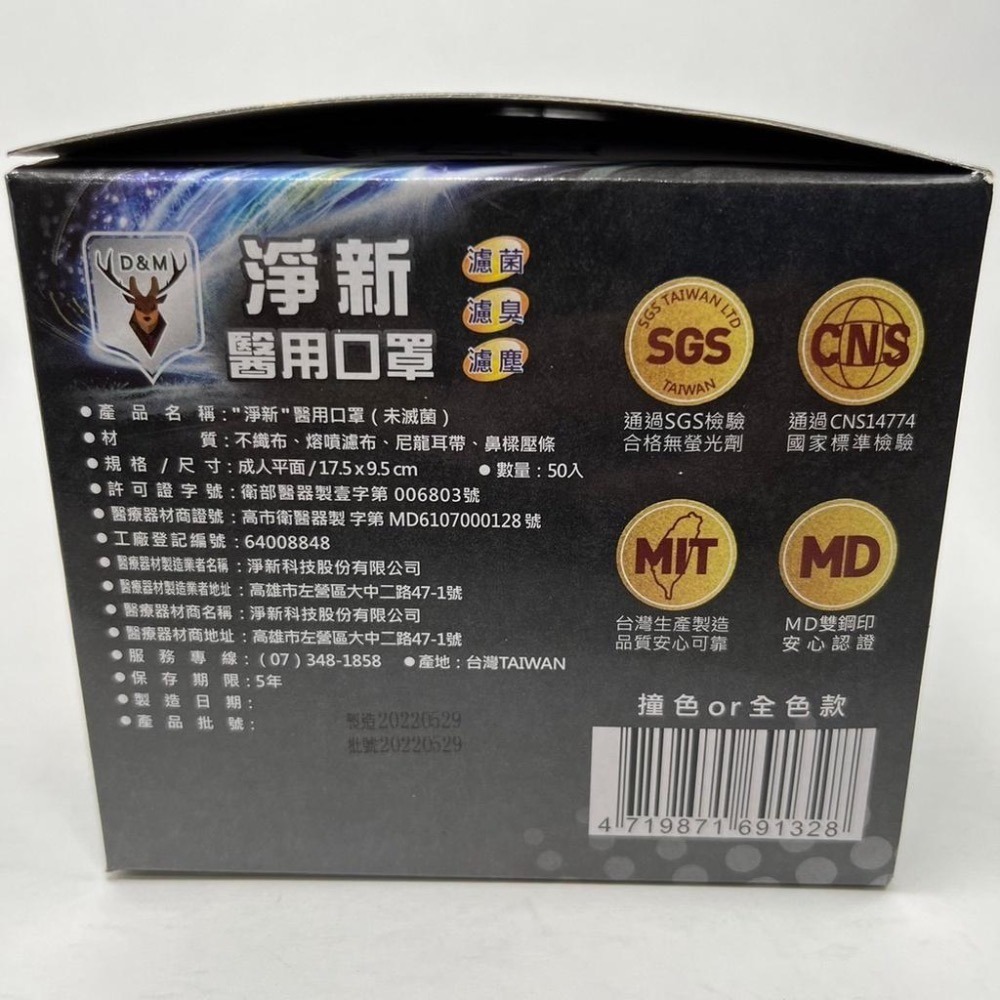 [淨新] 平面成人口罩 黑鬍子的黑色/白鬍子的白色-細節圖8