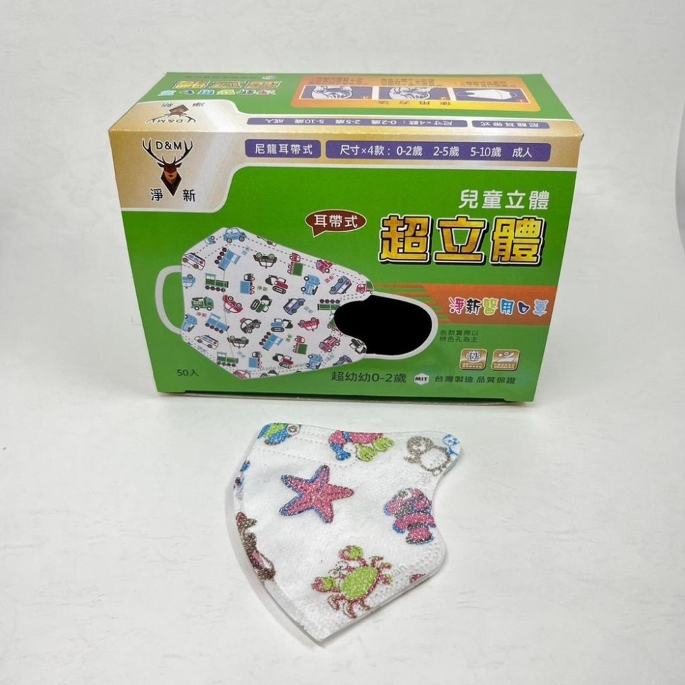 兒童口罩/嬰兒/幼兒 [淨新醫用口罩] (3D 細耳立體/4D )(0-2歲超幼/2-5歲幼幼/5歲以上兒童/台灣製醫療-細節圖3