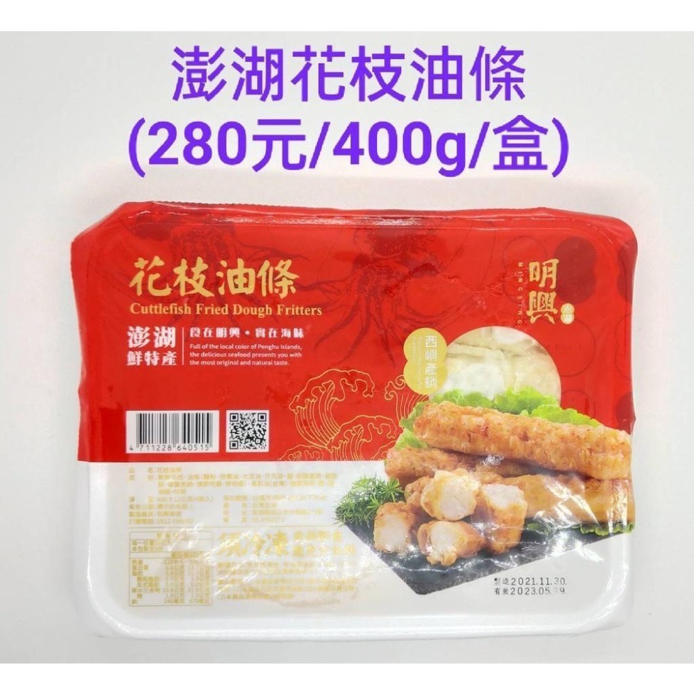 明興 澎湖花枝丸 厚片蝦餅 花枝排 飛魚卵貢丸 花枝蝦棗 花枝蝦油條 飛魚卵貢丸 香酥芋圓 花枝蝦腸 花枝漿-細節圖3