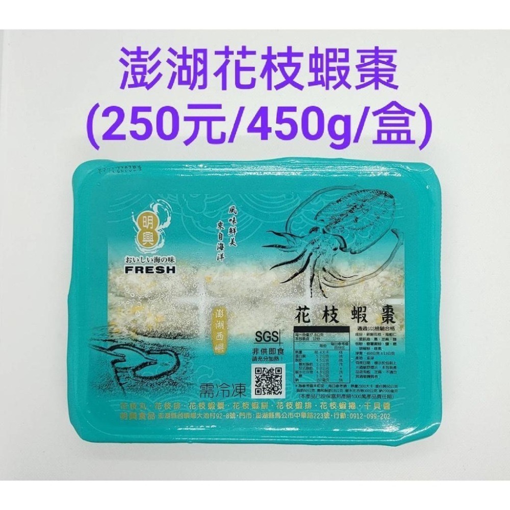 明興 澎湖花枝丸 厚片蝦餅 花枝排 飛魚卵貢丸 花枝蝦棗 花枝蝦油條 飛魚卵貢丸 香酥芋圓 花枝蝦腸 花枝漿-細節圖5